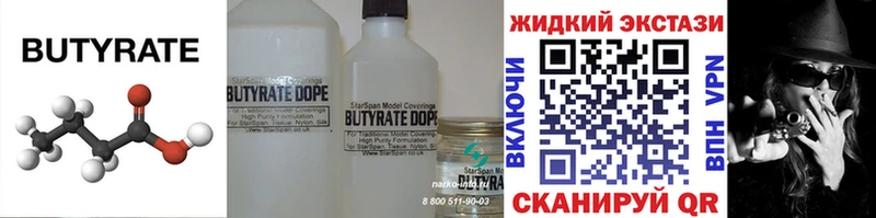 БУТИРАТ 1.4BDO  Купить где  Белинский 