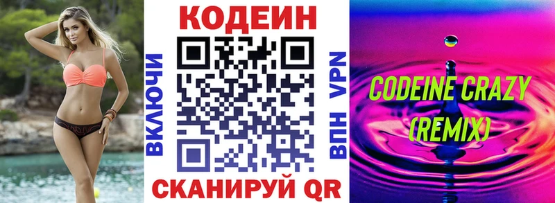 Кодеин напиток Lean (лин)  Купить закладки  Белинский 